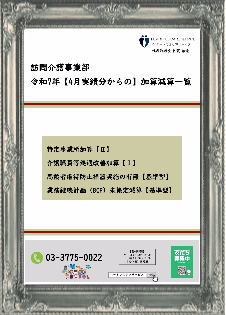 訪問介護営業時間とTEL