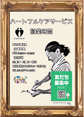 訪問介護営業時間とTEL