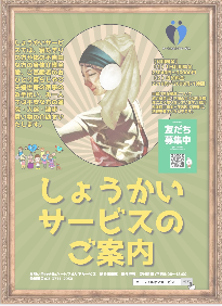 しょうかいサービス入り口