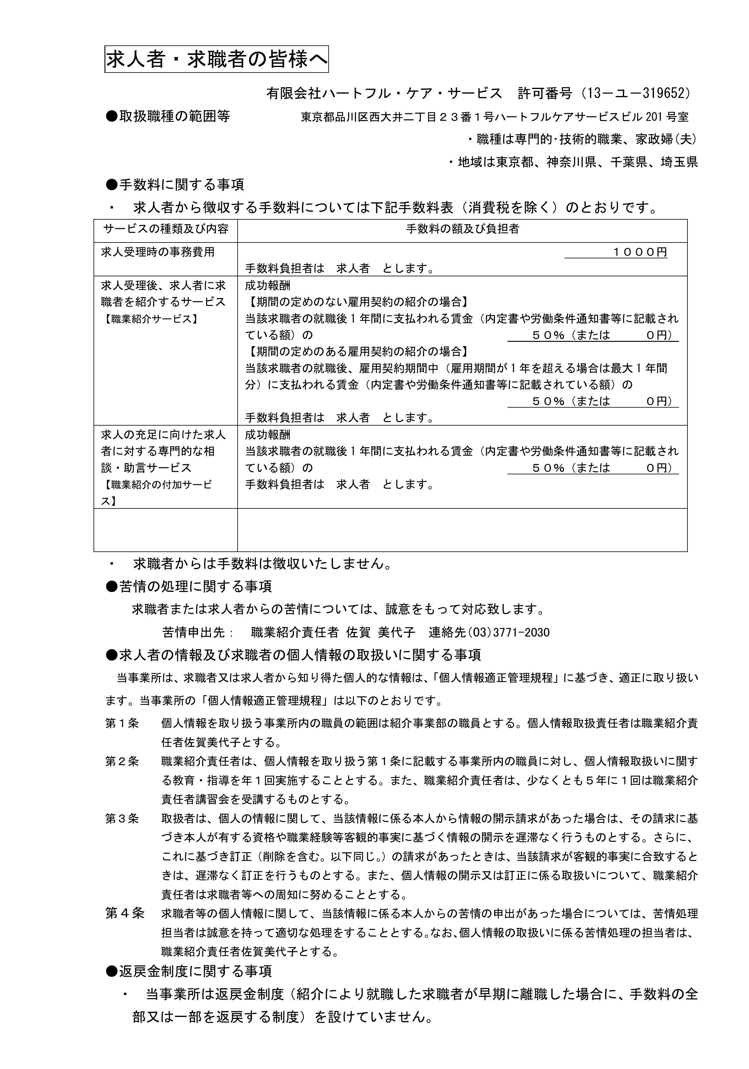 しょうかいサービスのご案内パンフレット