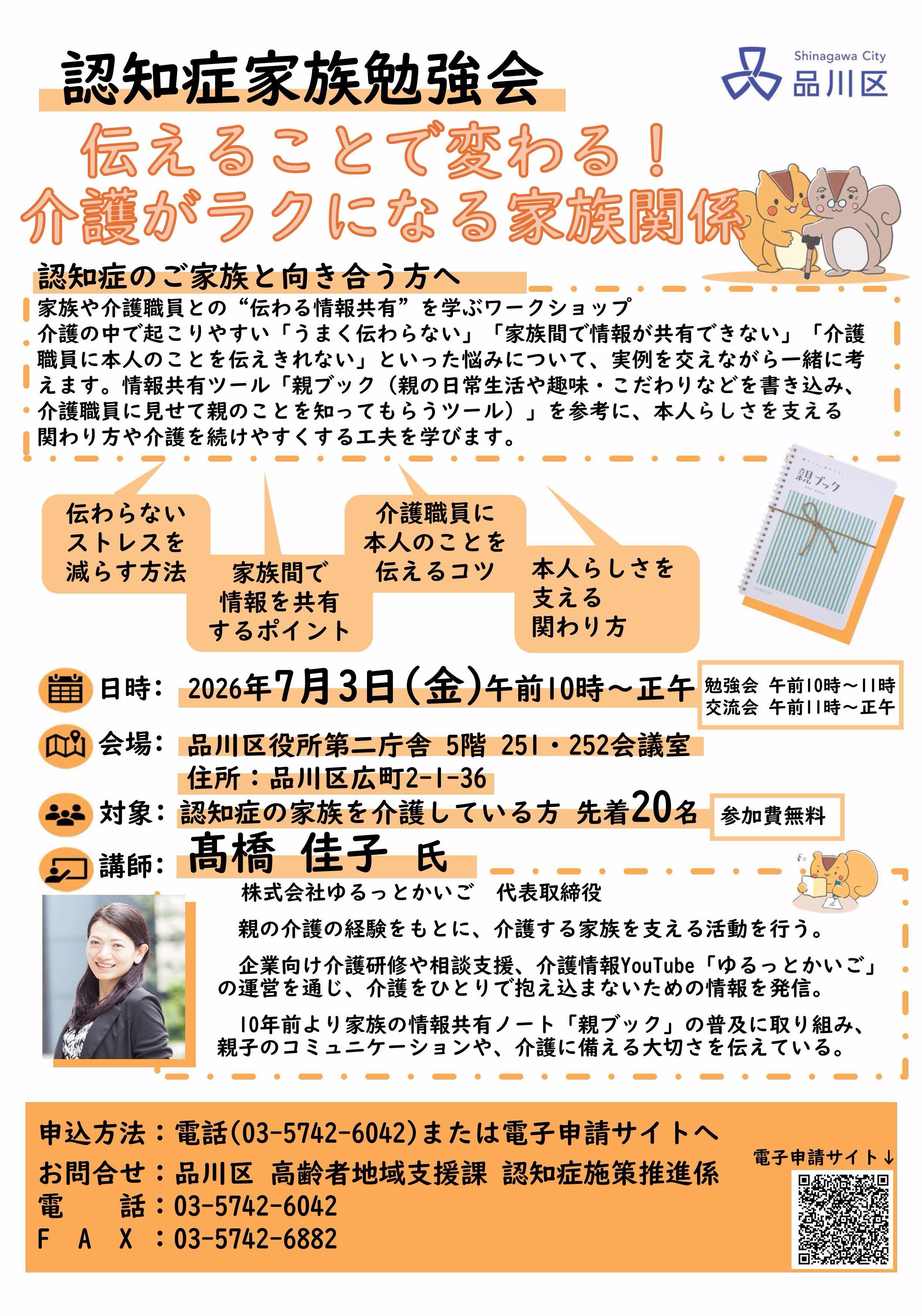 認知症家族勉強会のパンフレット