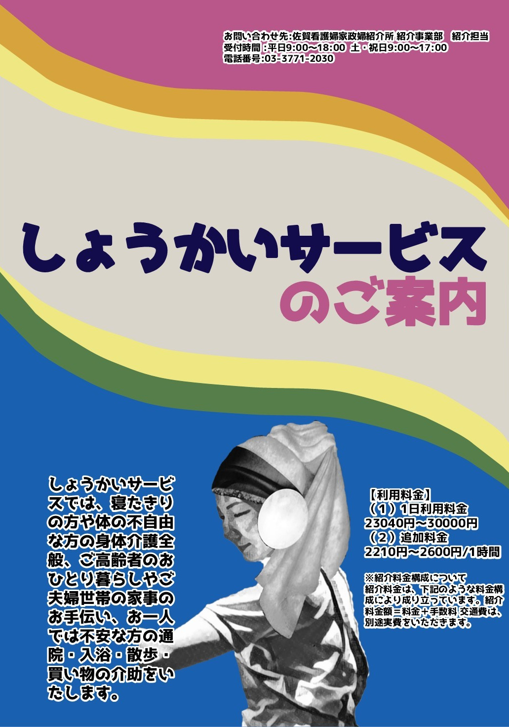 しょうかいサービスのご案内パンフレット