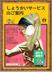 しょうかいサービス入り口