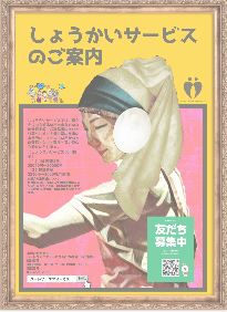 しょうかいサービス入り口