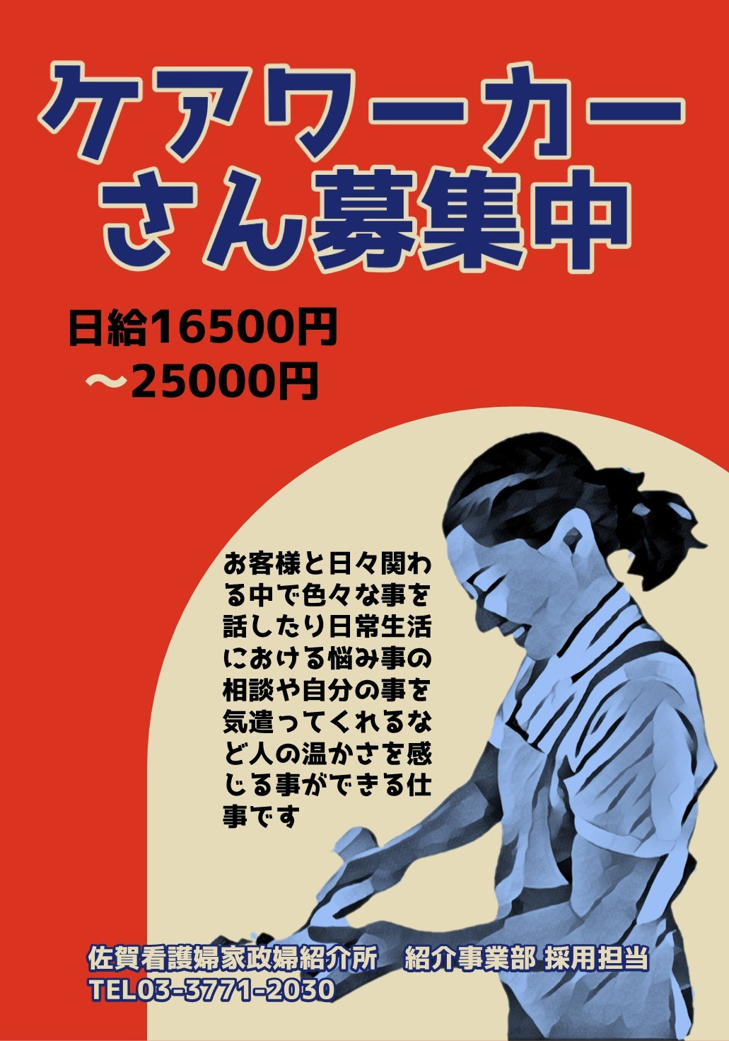 ケアワーカーさん募集中のパンフレット