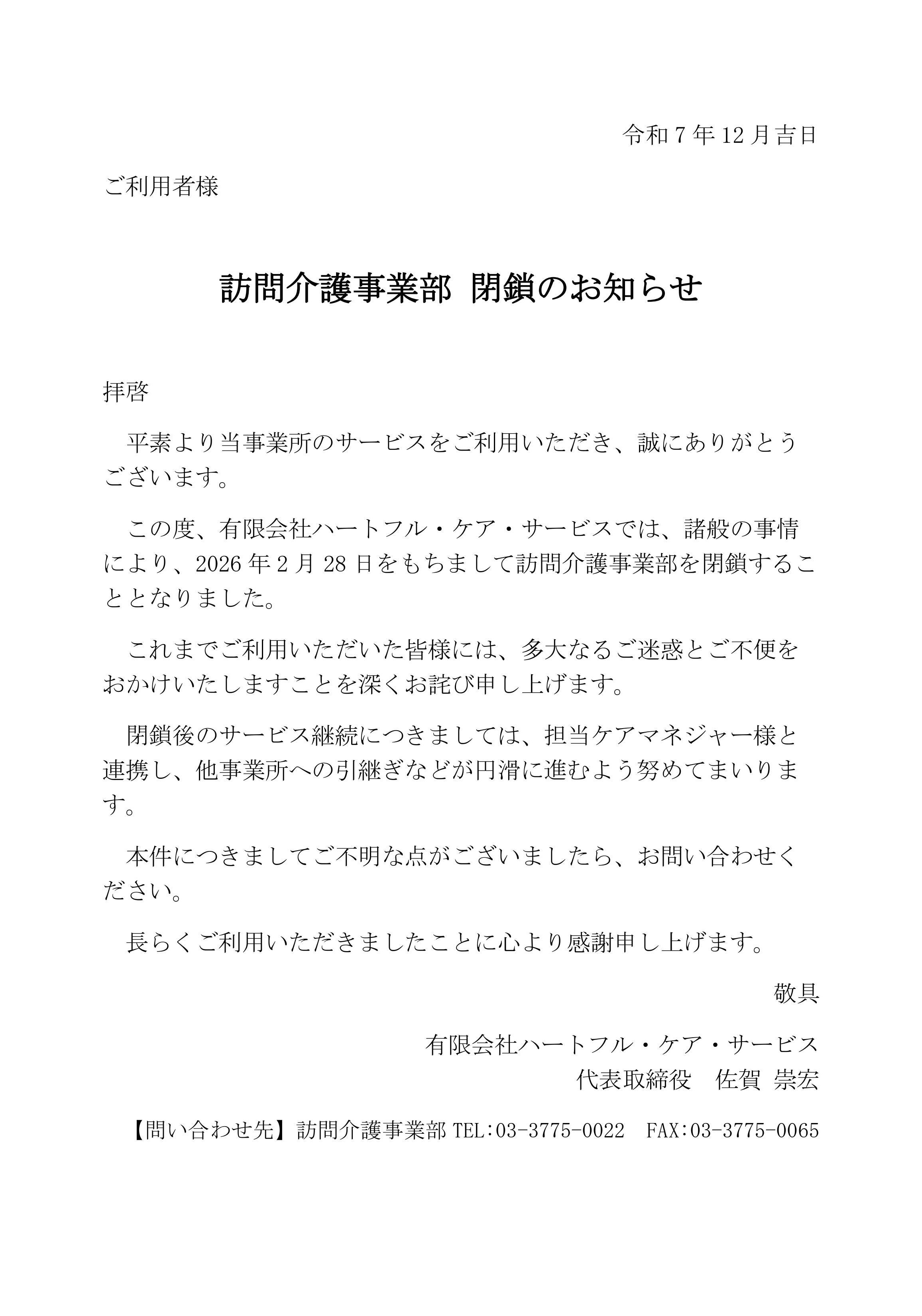 ハートフリープランのご案内パンフレット