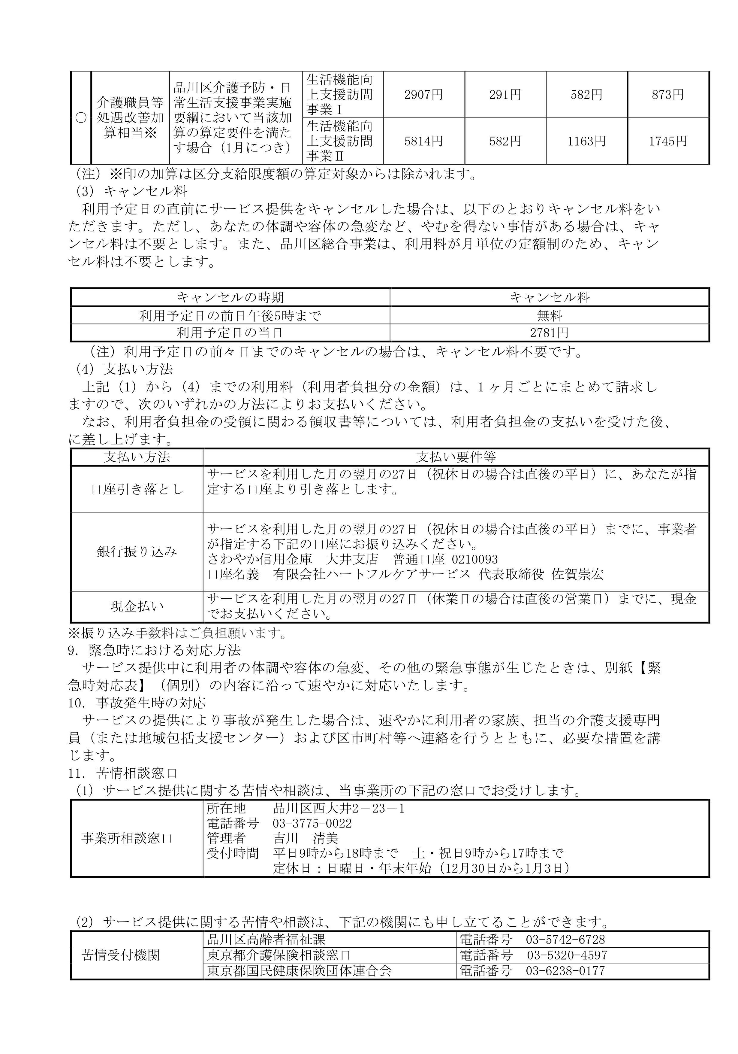 訪問介護重要事項説明書5