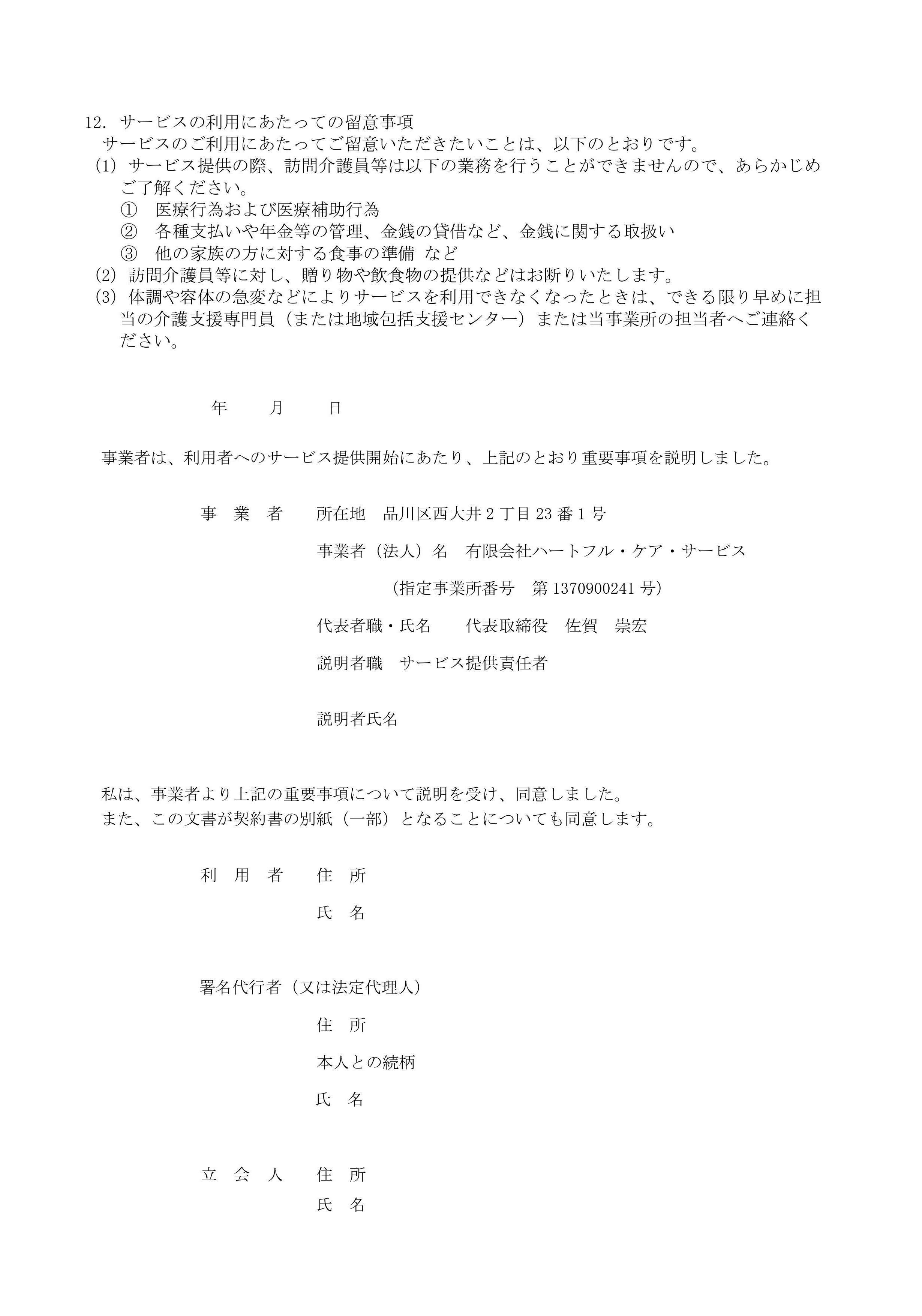 訪問介護重要事項説明書6