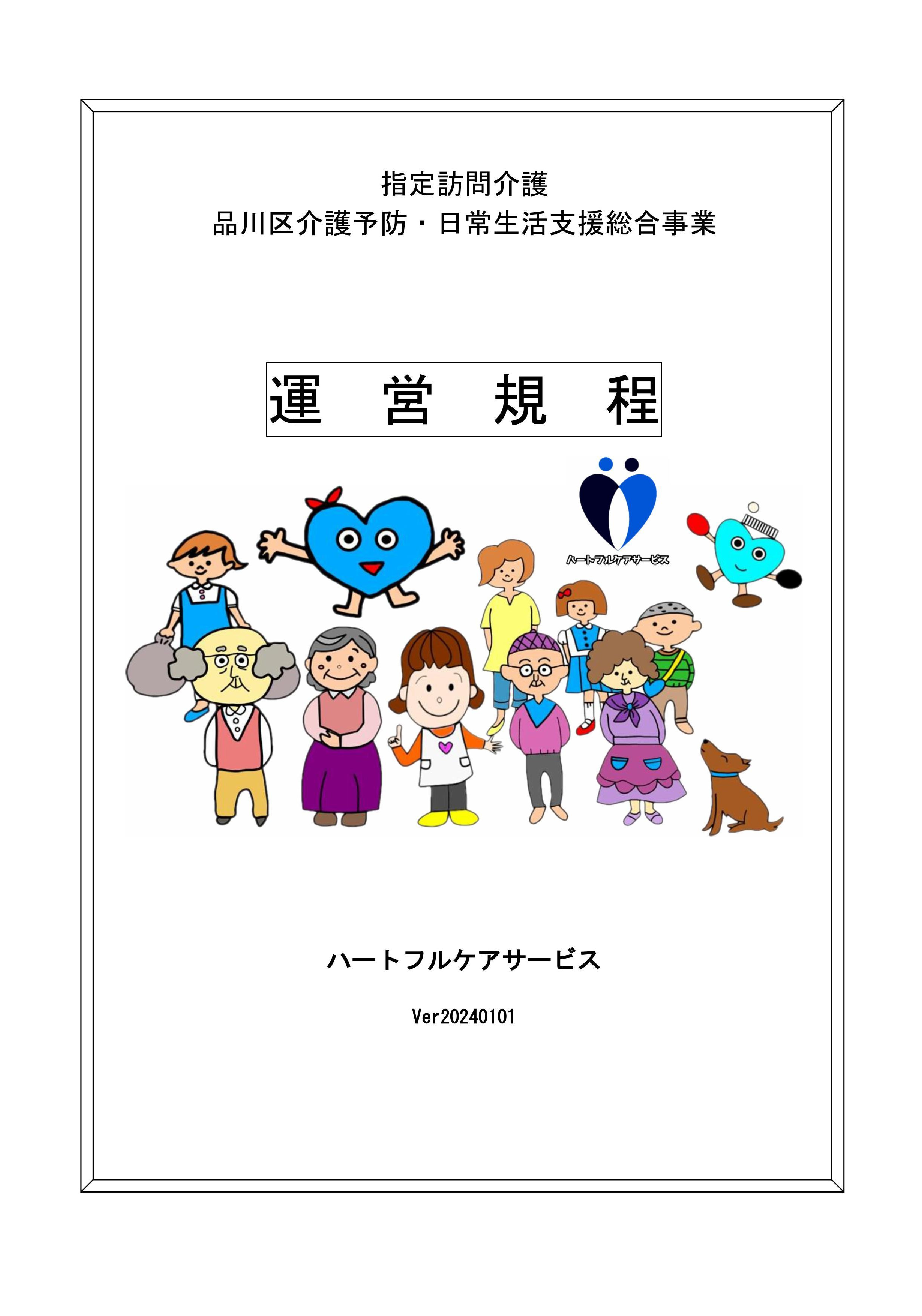 訪問介護重要事項説明書0