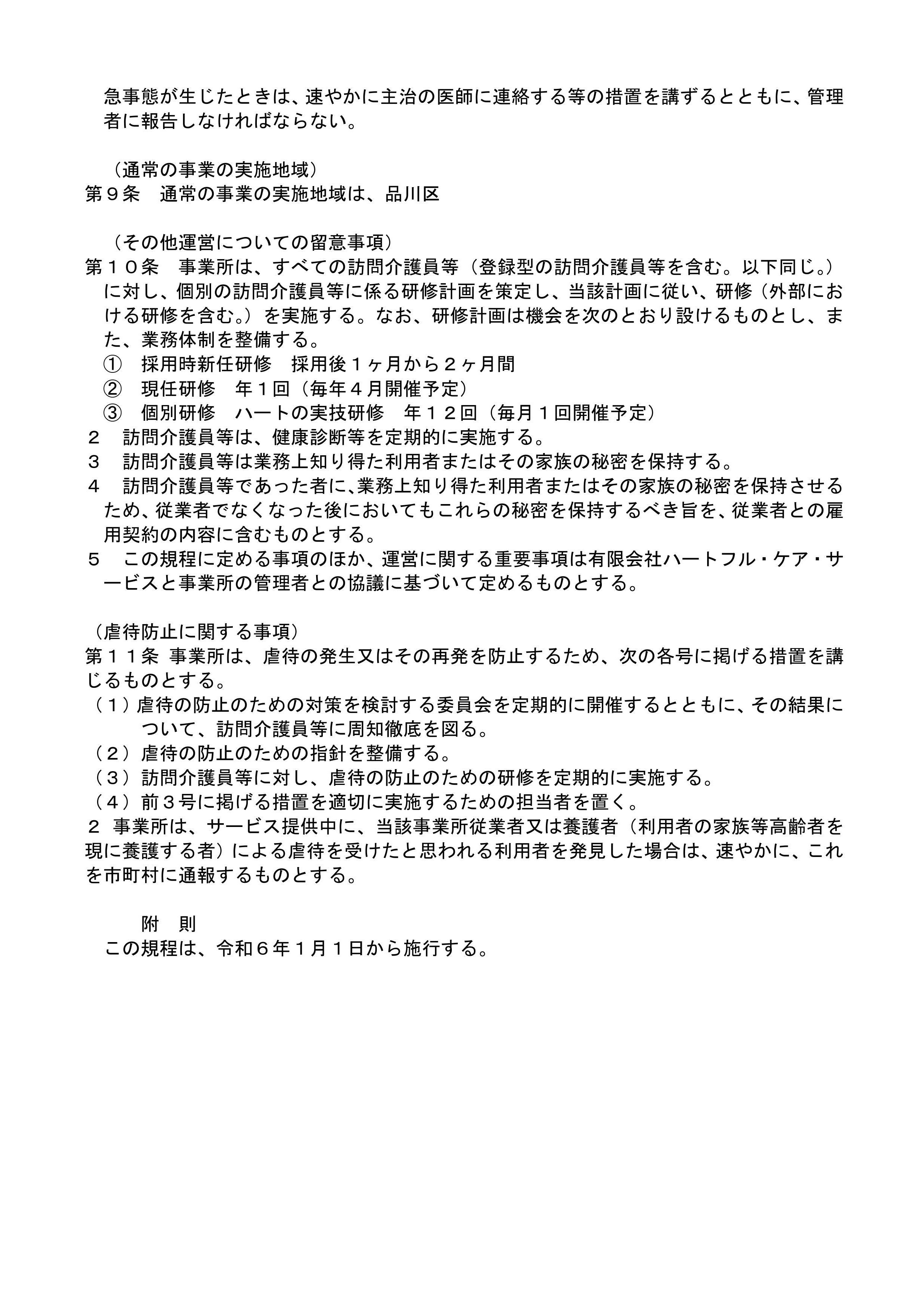 訪問介護重要事項説明書3