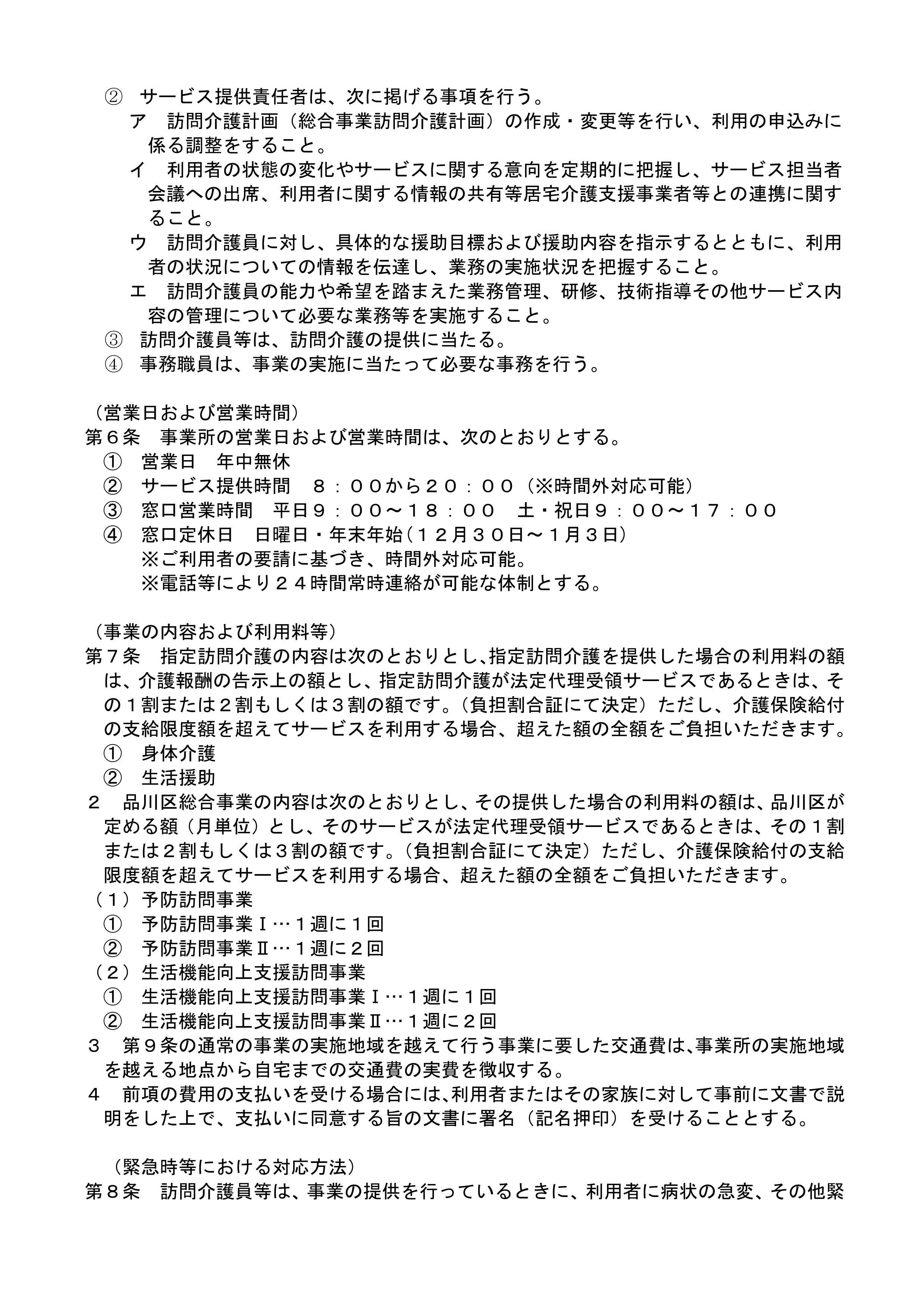 訪問介護重要事項説明書2