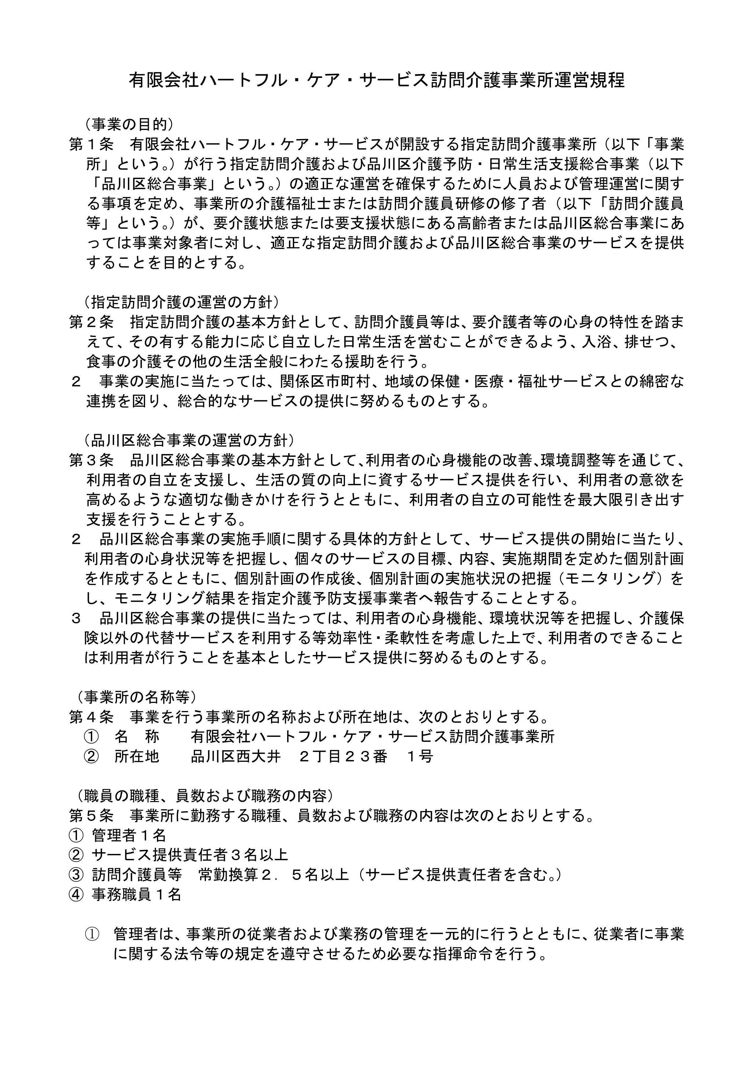 訪問介護重要事項説明書1