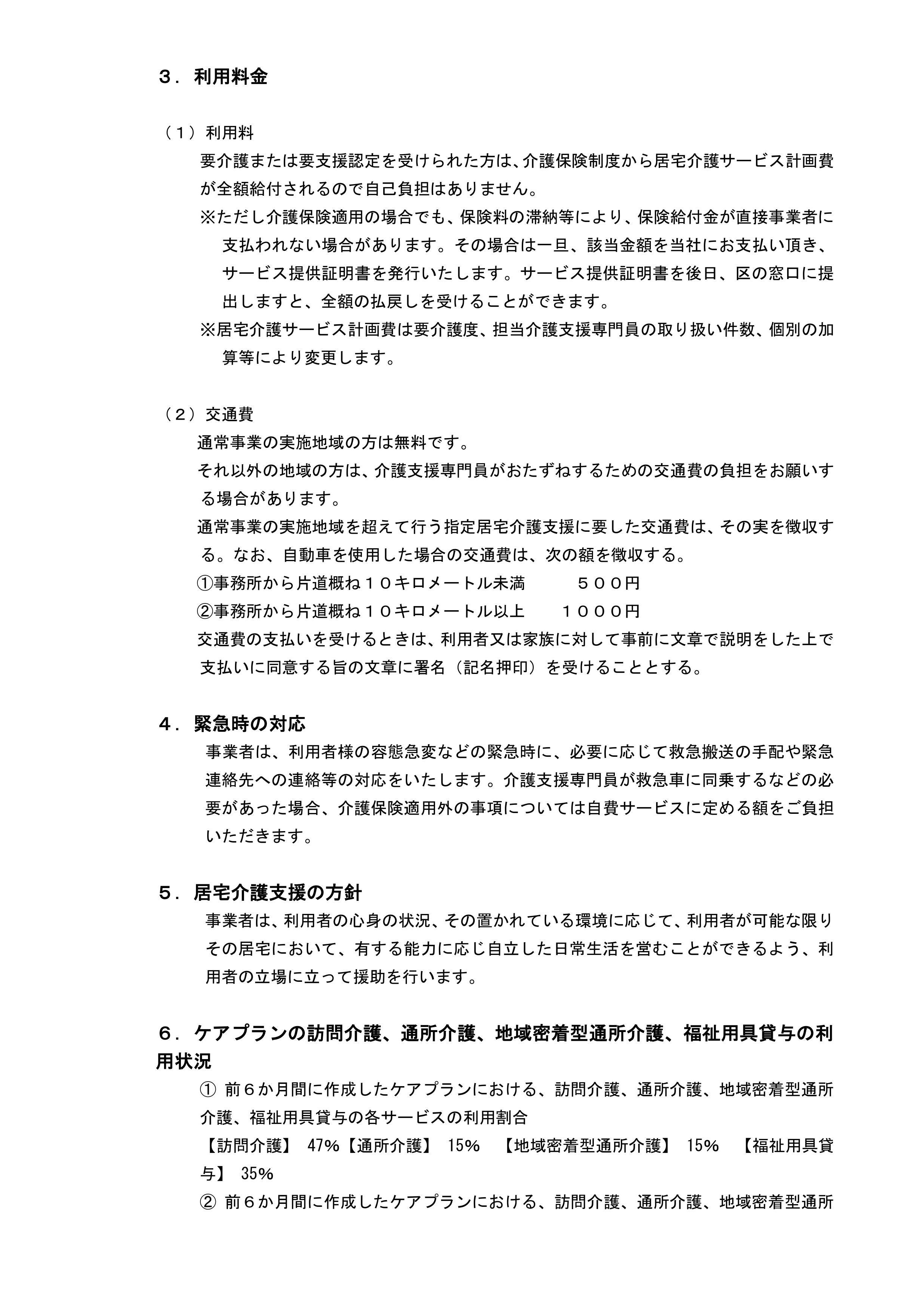 訪問介護重要事項説明書0