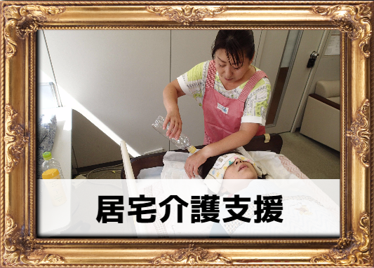 居宅介護支援イメージ