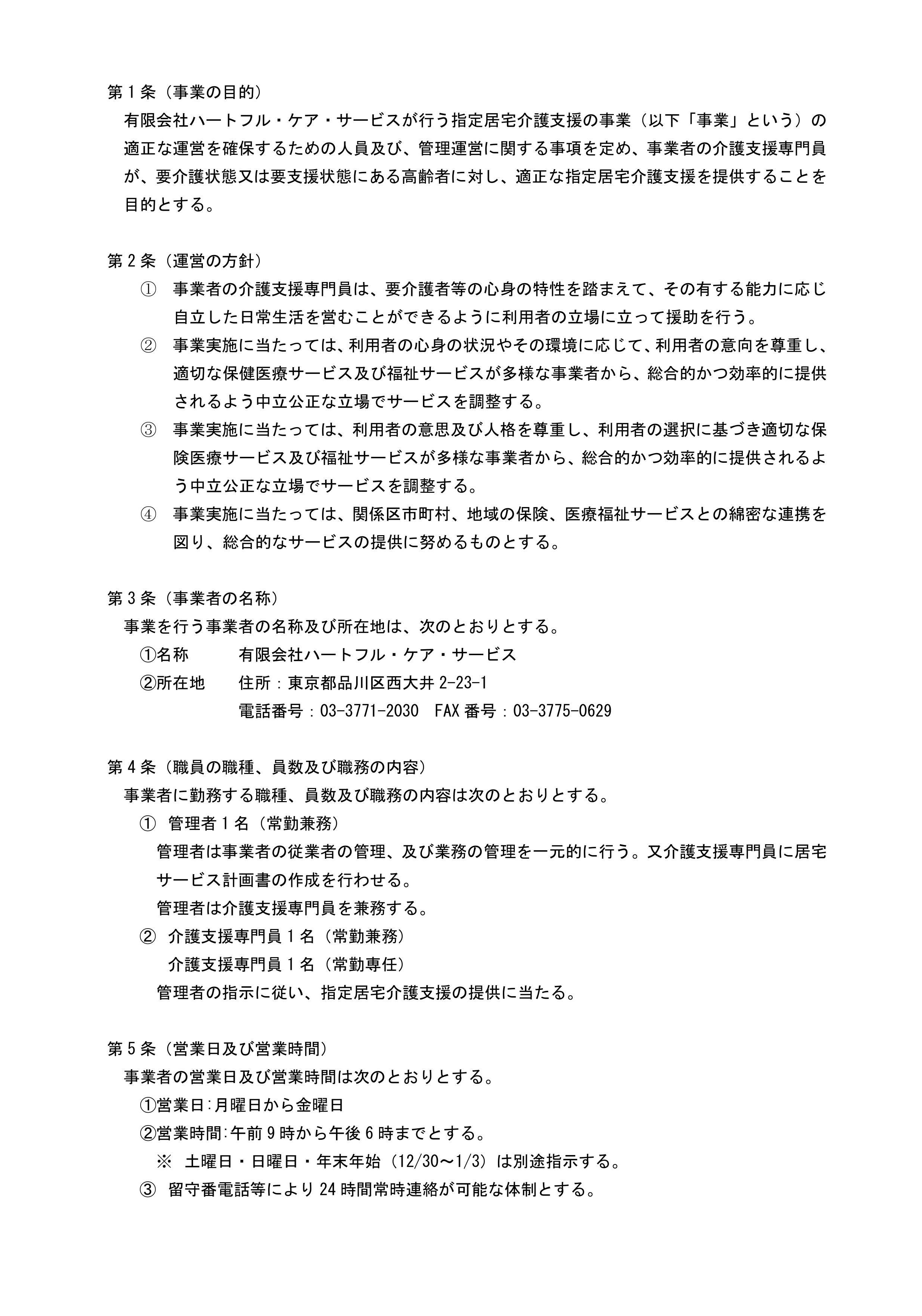 訪問介護重要事項説明書0