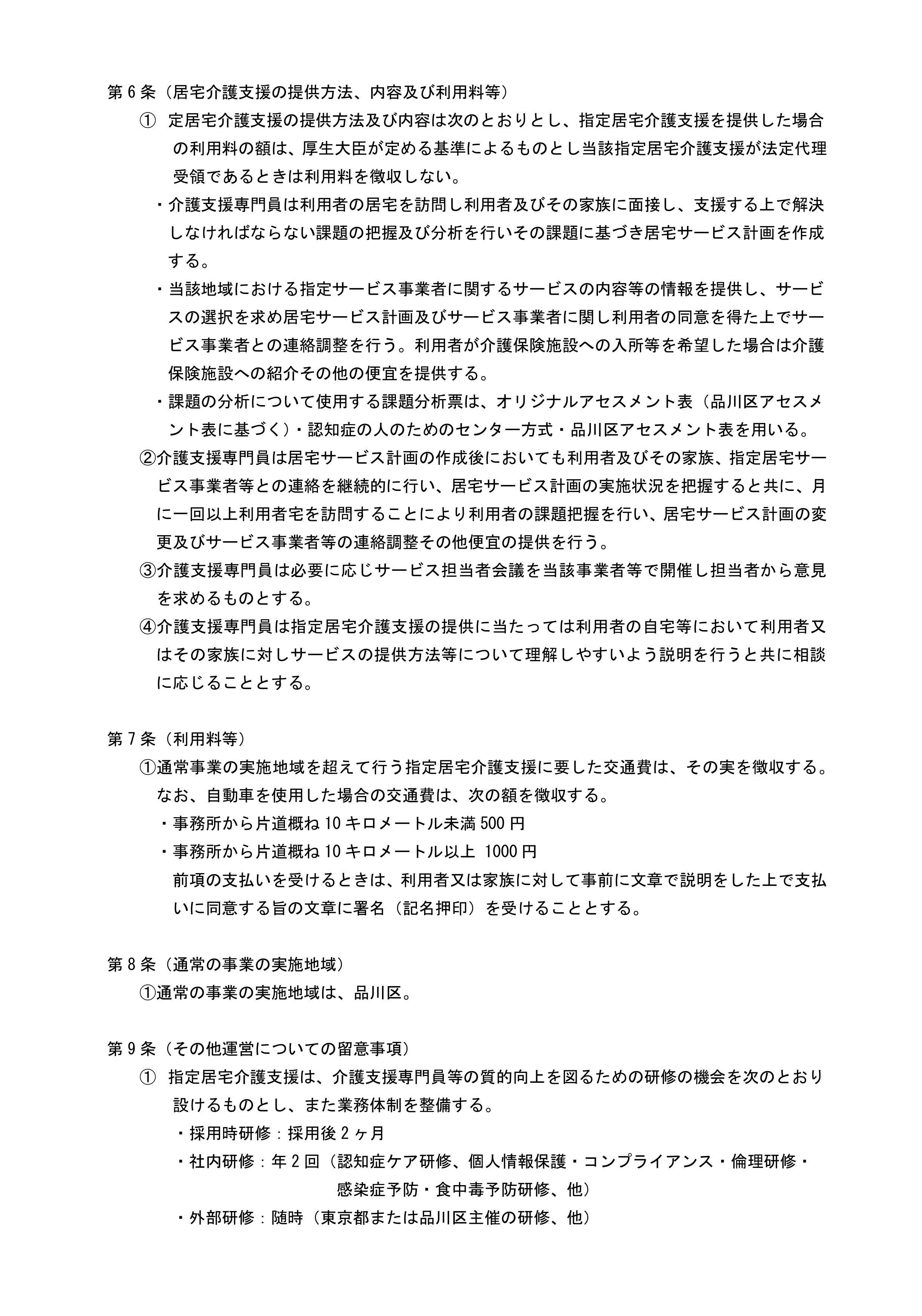 訪問介護重要事項説明書0