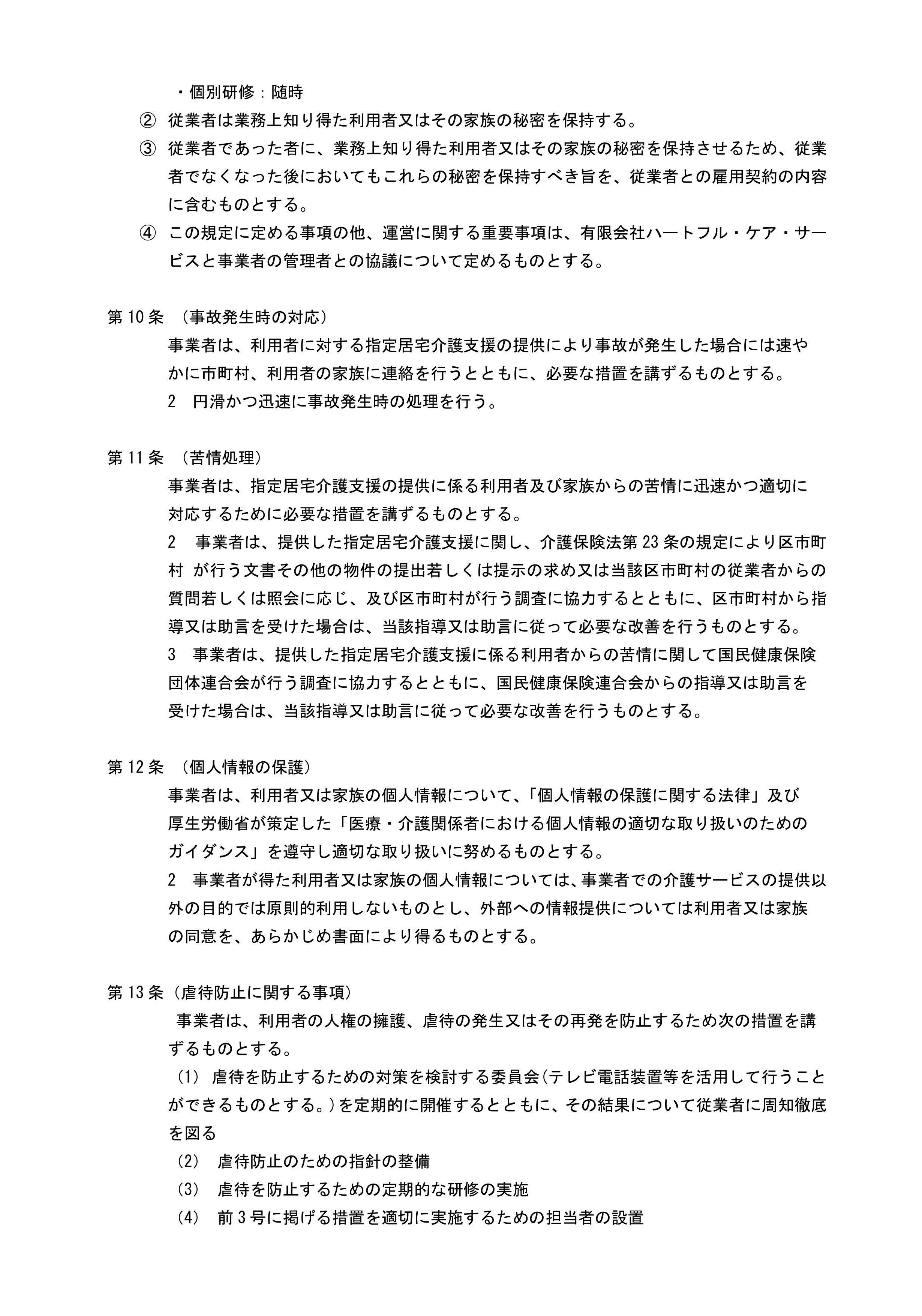 訪問介護重要事項説明書0