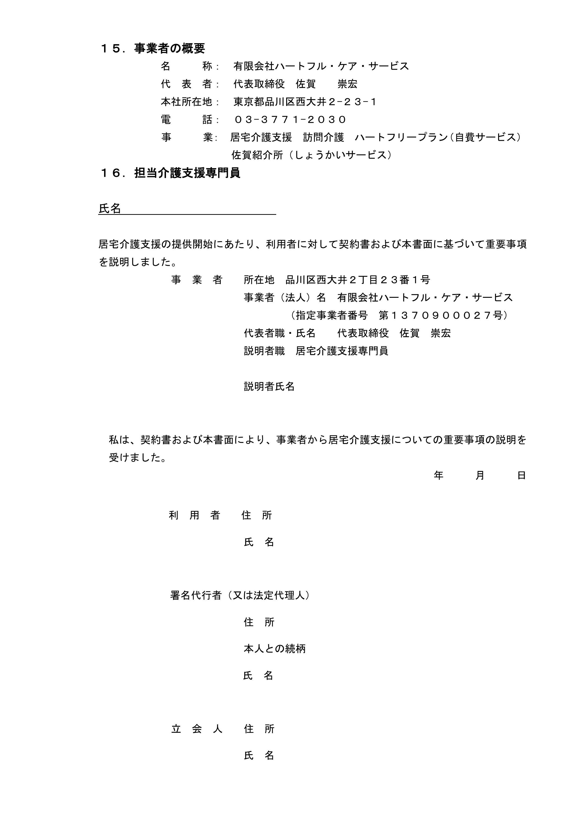 訪問介護重要事項説明書0