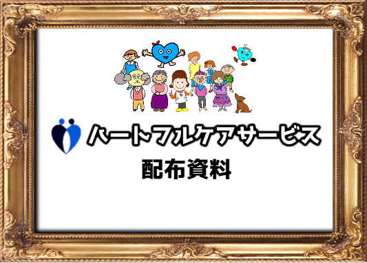 資料配布イメージ