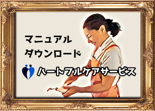 マニュアルダウンロードイメージ