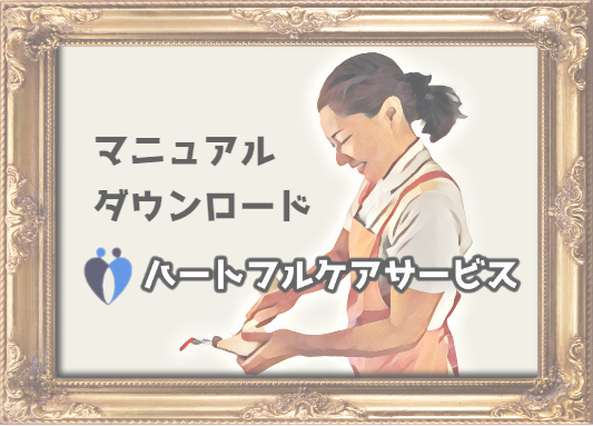 マニュアルダウンロードイメージ