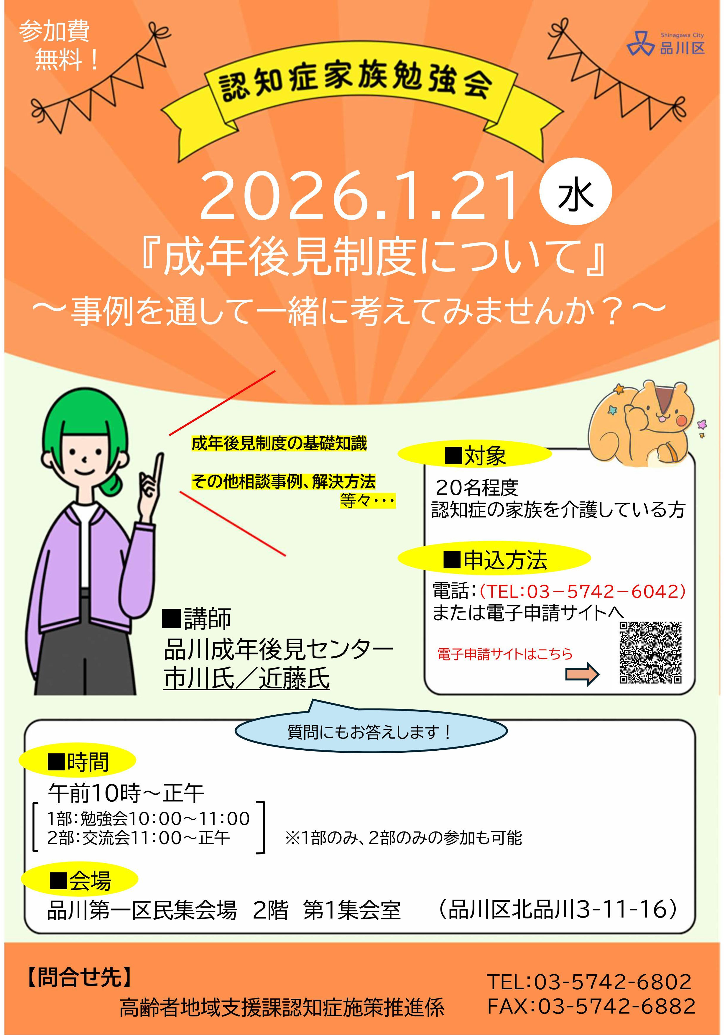 認知症家族勉強会のパンフレット