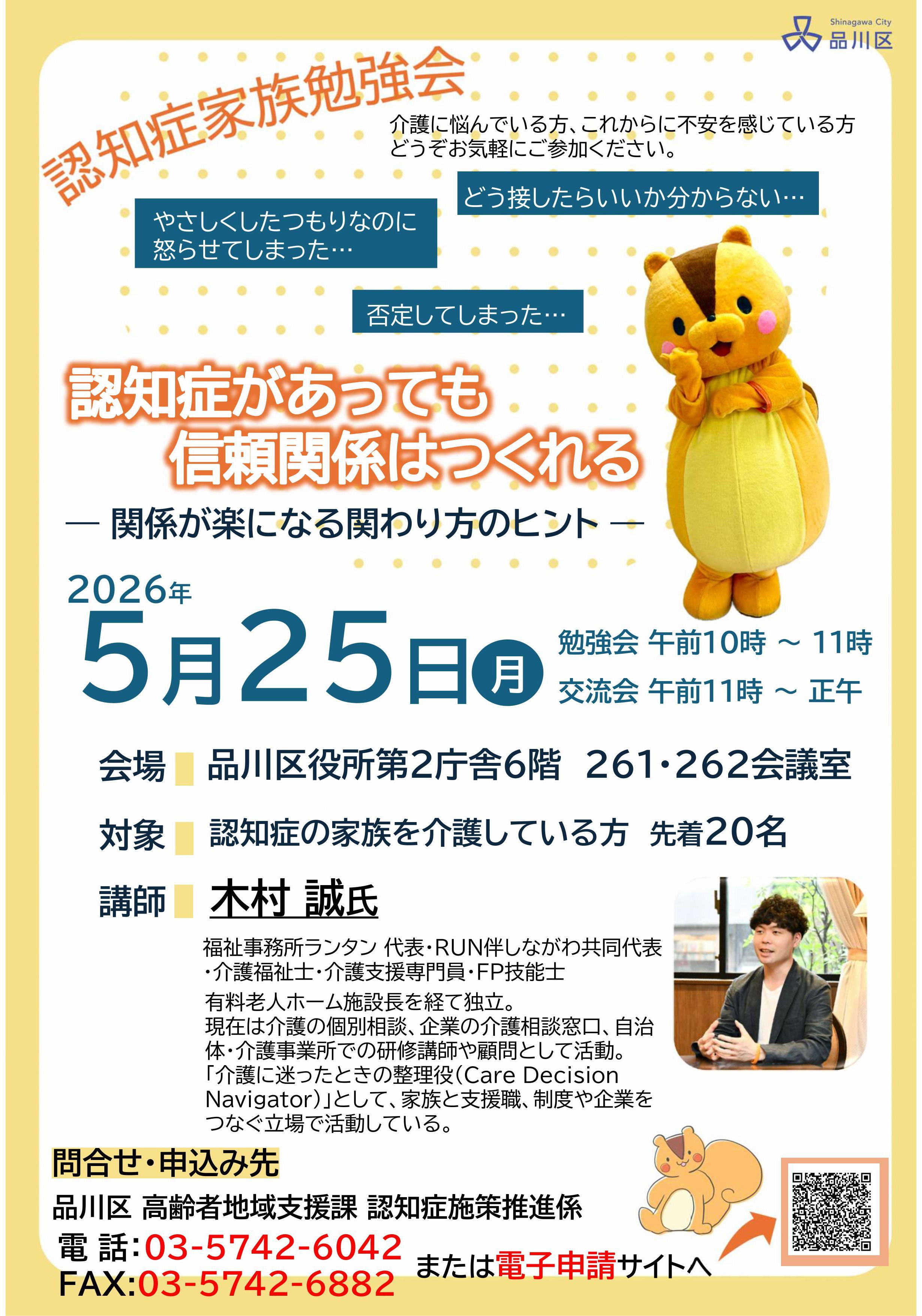 認知症家族勉強会のパンフレット